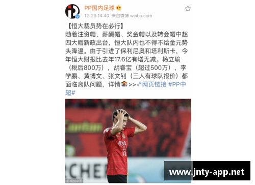 恒大新赛季阵容大揭秘