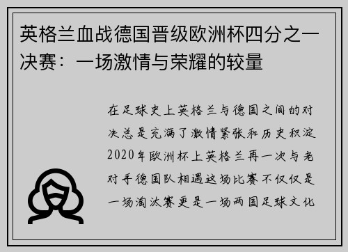 英格兰血战德国晋级欧洲杯四分之一决赛：一场激情与荣耀的较量